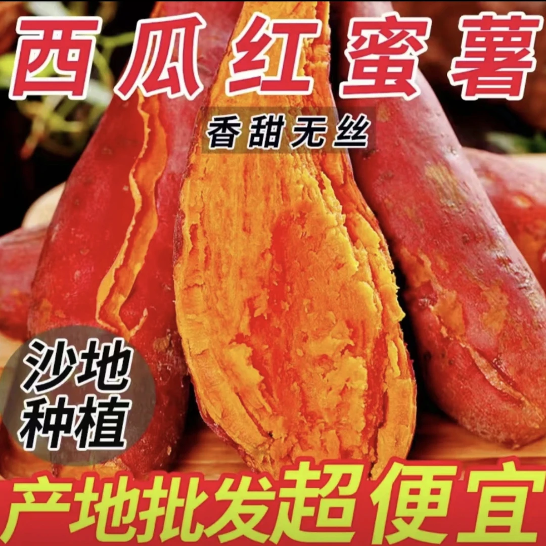 云南西瓜红蜜薯沙地种植糖心蜜薯软糯香甜番薯地瓜红薯3斤/5/9斤