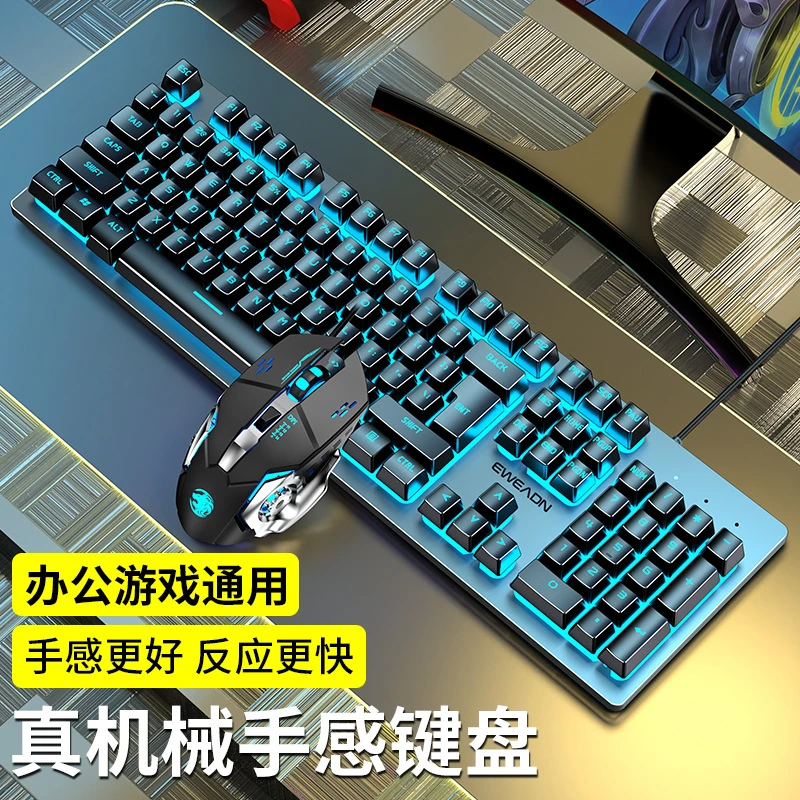 前行者有线机械手感键盘发光吃鸡办公静音台式电脑笔记本键鼠外设