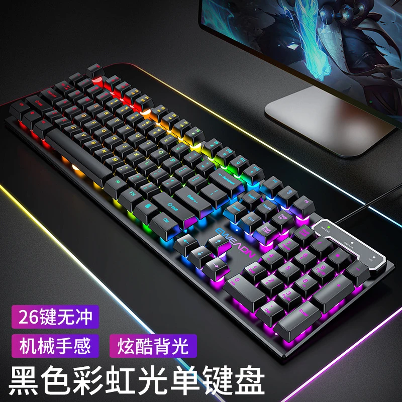 前行者茶轴机械手感键盘鼠标发光游戏办公静音通用台式电脑笔记本