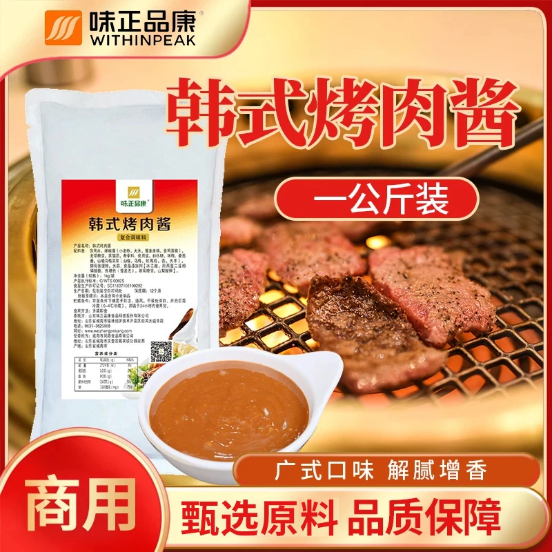【味正品康】韩式烤肉酱1kg 烤肉拌饭 生菜包饭 韩式口味工厂直销