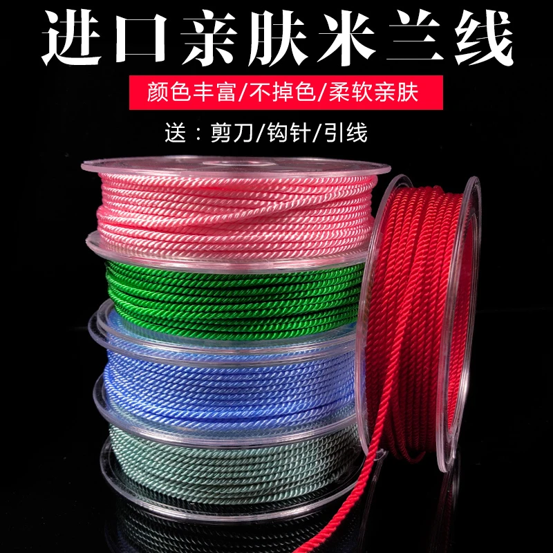 2mm进口米兰线琥珀玉坠DIY手工编织项链绳挂绳串珠手链绳珠宝绳