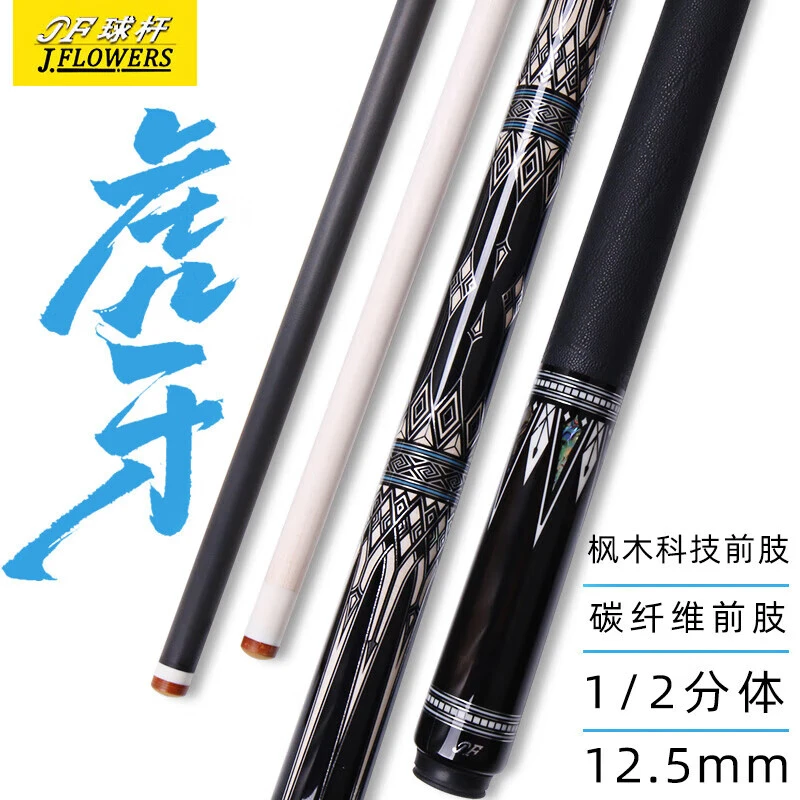 J.flowersJF毒刺二代虎牙亮剑大头黑科技台球杆碳素碳纤维中式黑