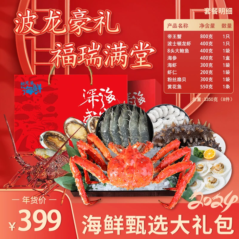 【只发新疆】海鲜大礼包 海鲜礼盒 过年送礼走亲访友 1288款