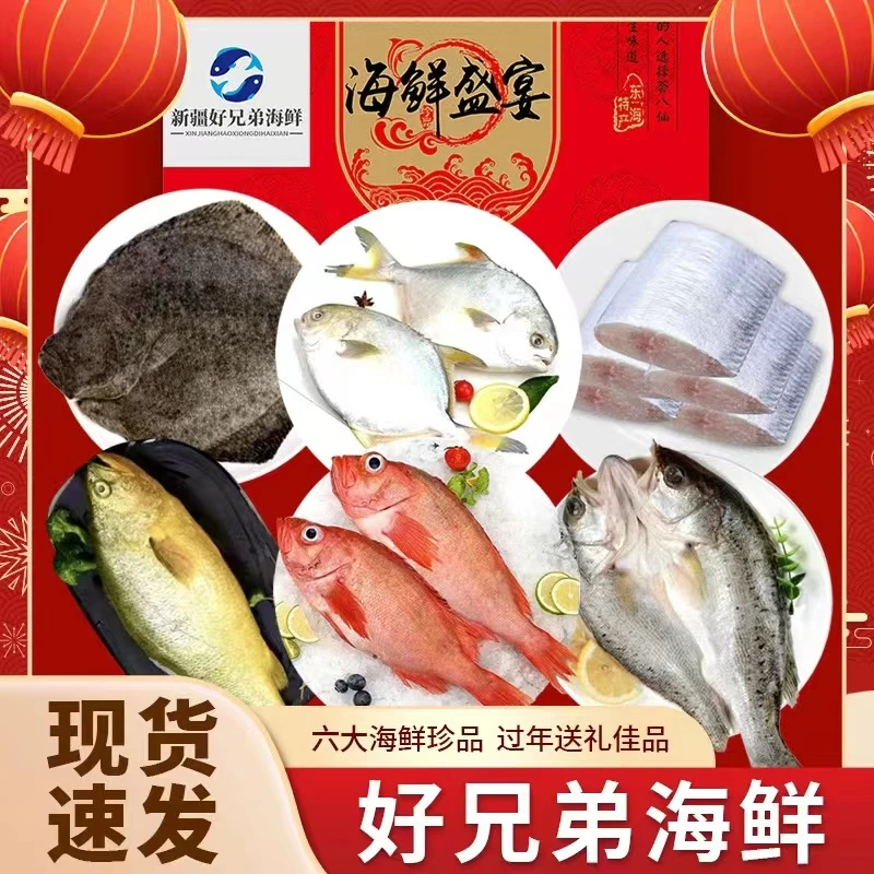 海鱼礼包6条（ 2条鲈鱼+2条黄鱼+2条金鲳鱼）