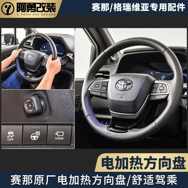 适用丰田赛那电加热方向盘格瑞维亚专用方向盘加热塞纳阿勇改装件