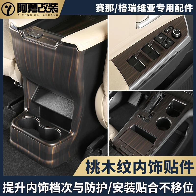 适用于赛那内饰贴按键塞纳专用桃木纹理贴件格瑞维亚配件阿勇改装