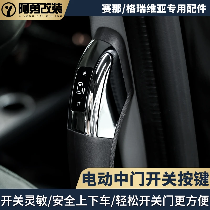 适用塞纳自动中门拉手开关按键赛那汽车用品格瑞维亚内饰改装阿勇