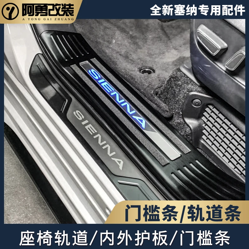 适用2022款丰田塞纳门槛条专用件sienna赛那座椅轨道饰条阿勇改装