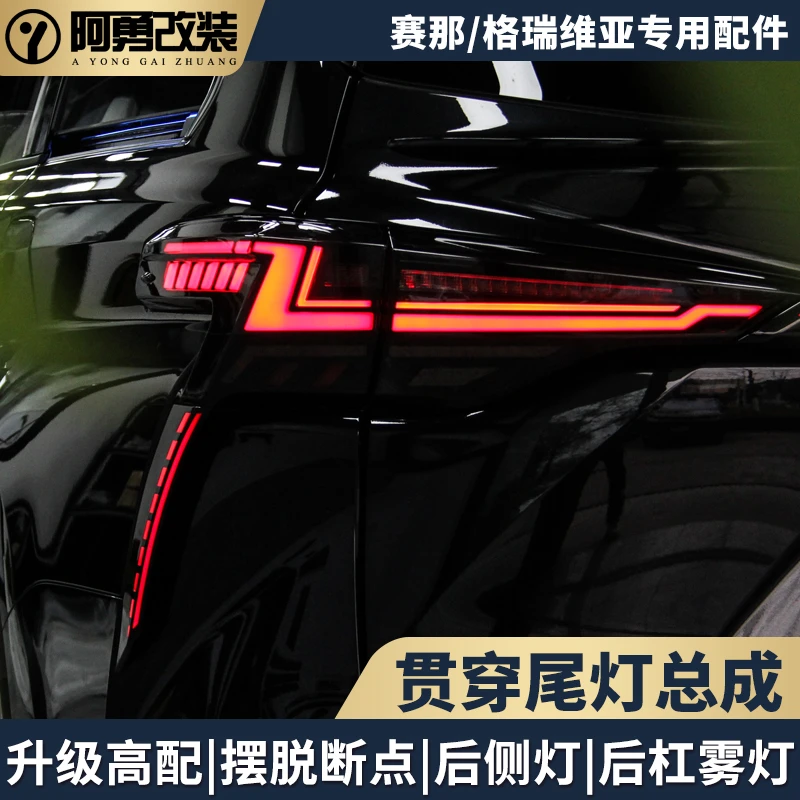 适用于赛那高配贯穿尾灯塞纳光带式尾灯格瑞维亚后尾灯阿勇改装件