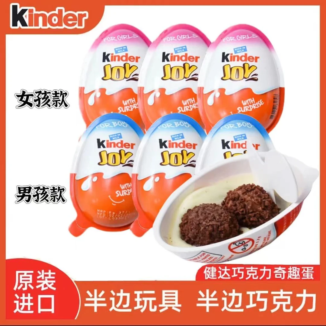 健达奇趣蛋男女孩版kinder建达出奇玩具曲奇巧克力半边蛋儿童零食