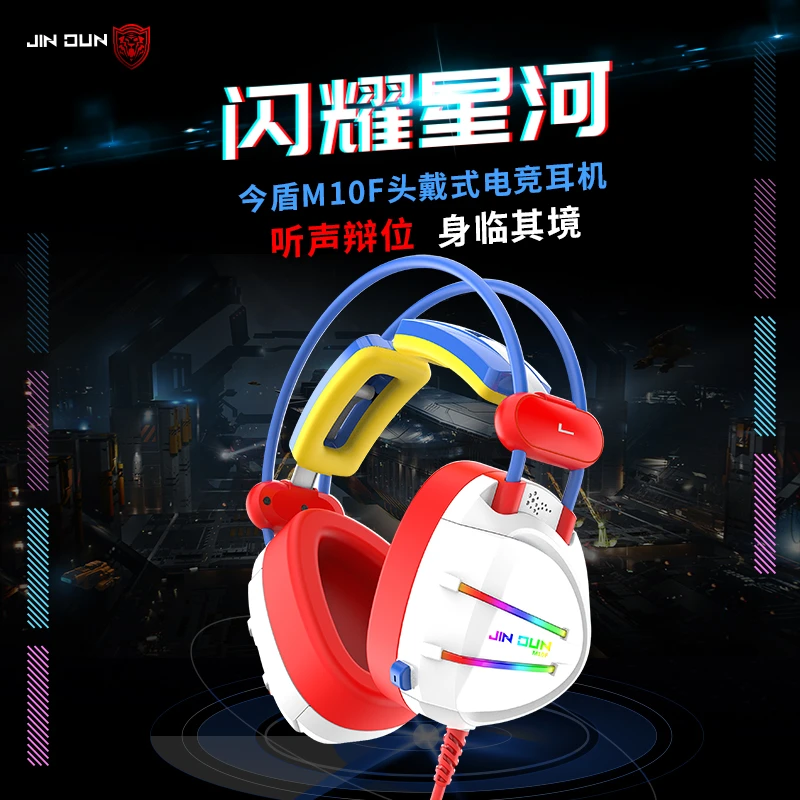 今盾M10F头戴式电竞游戏耳机7.1声道听声辨位电脑专用有线带唛