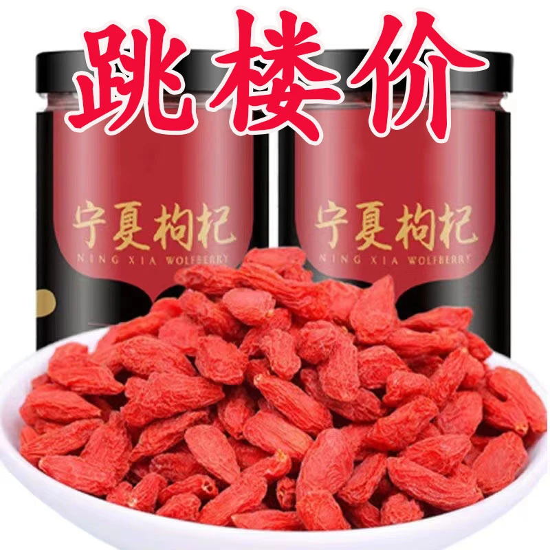 特级枸杞子宁夏500g正宗新货大颗粒枸杞批发构枸子泡水泡酒50g
