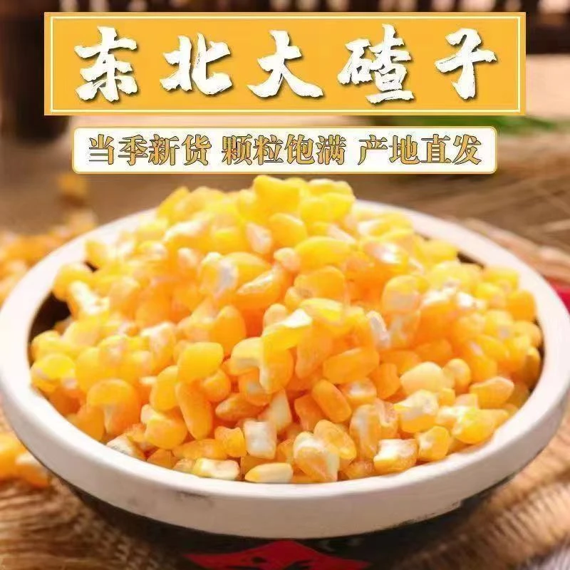 【大降价】东北黏碴子黄金糯玉米碴子米饭伴侣糯玉米大碴子批发