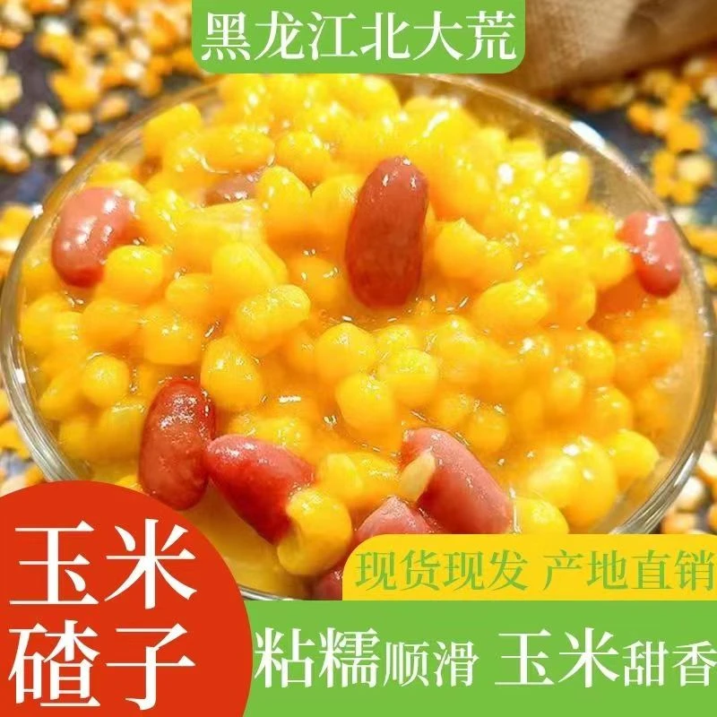 【新货首发】正宗东北黏碴子黄金糯玉米碴子米饭伴侣糯玉米大碴子
