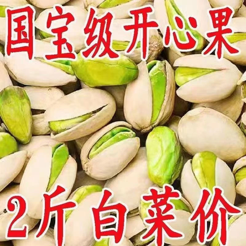 新货开心果2斤罐装大颗粒盐焗坚果批发开心果特级休闲50g