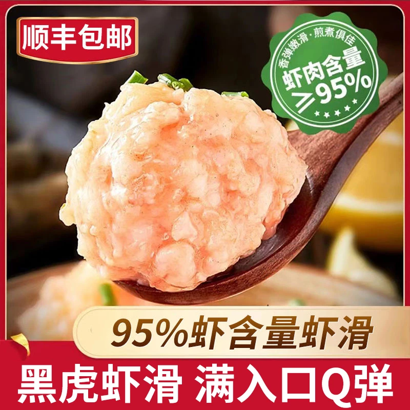 青岛特产严选大颗手打黑虎虾滑虾含量≥95％新鲜爽滑纯手工商超同款