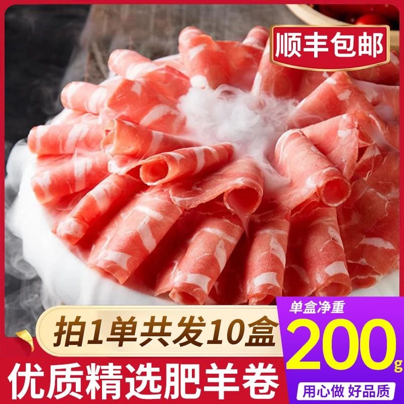 精选鲜嫩优质肥羊卷片严选新鲜羊肉卷火锅聚餐涮烤 冷冻200g/盒