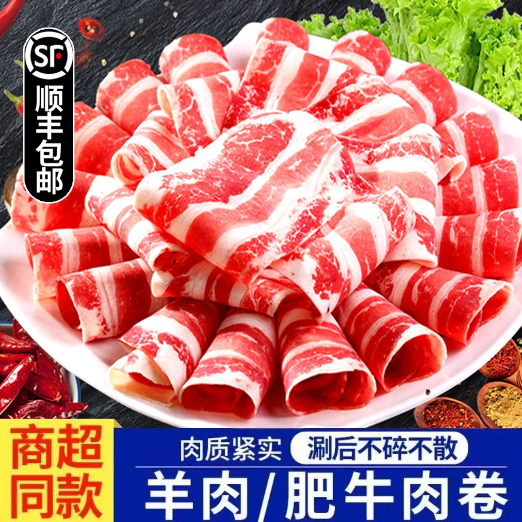 新鲜羊牛肉卷严选鲜嫩雪花牛肉卷 火锅聚餐涮烤食材盒装 顺丰冷链