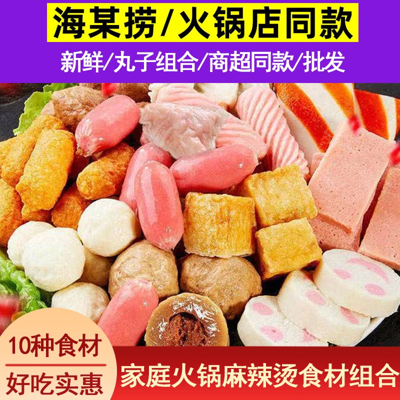 火锅必备新鲜火锅丸子组合家庭混合装套餐关东煮麻辣烫冷冻全家福