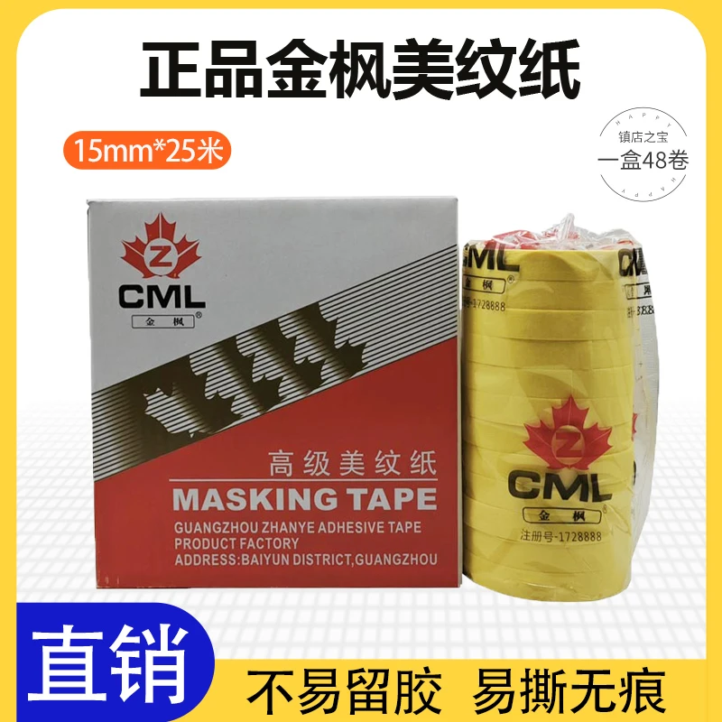 美纹纸胶带分色纸手撕无残留汽车美容专用喷漆遮蔽纸墙面外墙美术