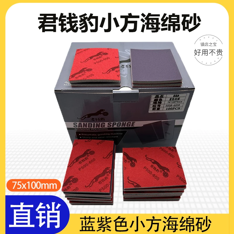 君钱豹海绵砂纸75*100汽车喷漆家具抛光干磨机方形气动打磨机砂纸