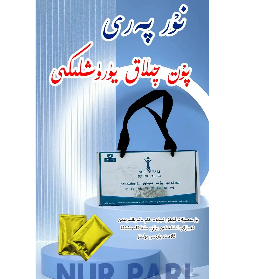 nurpari putqilax yuruxliki 努尔乏日泡脚系列（15包）家用 礼套盒