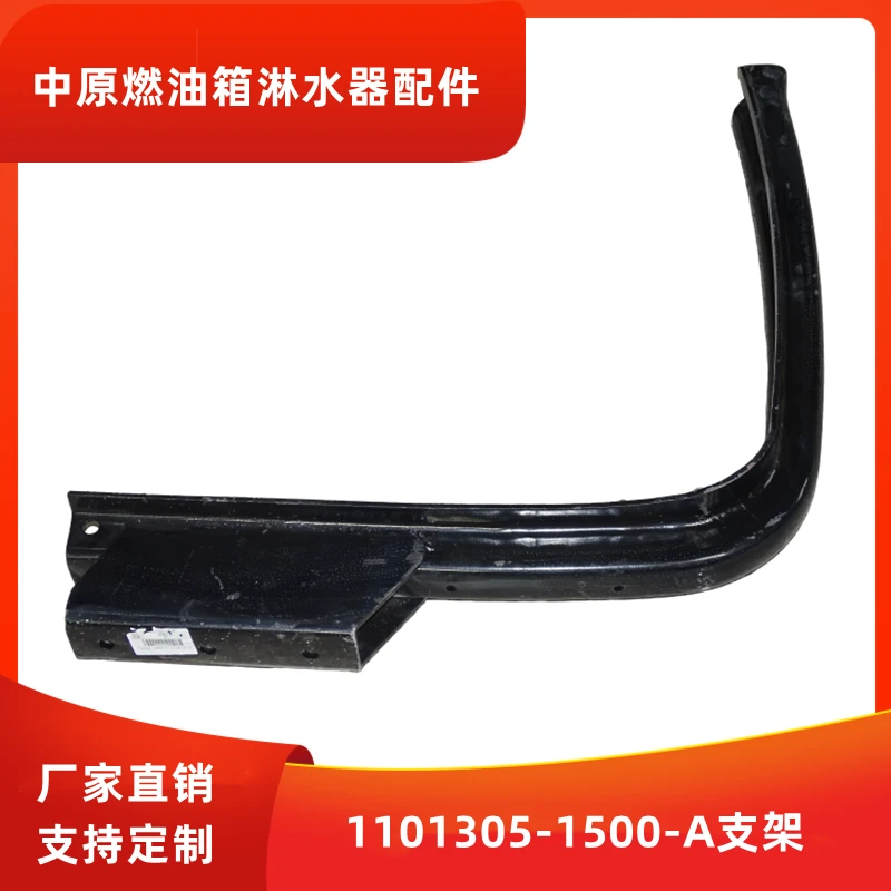 适用于解放J5 悍威1101305-1500 后托架总成-燃油箱