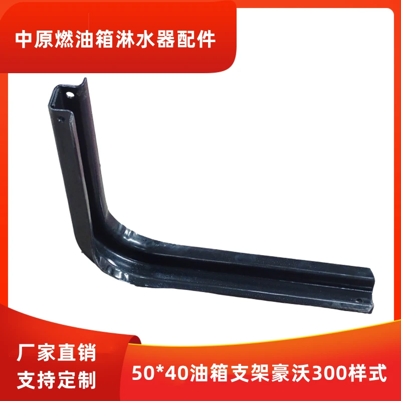 适用于50-40油箱支架豪沃300样式加厚
