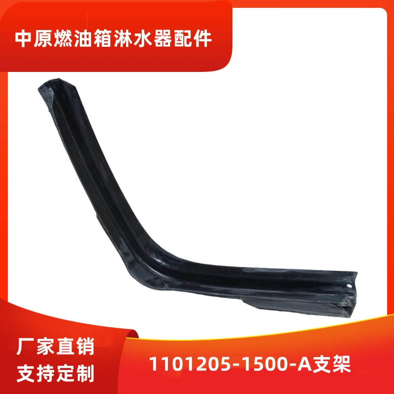 适用于解放1101205-1500-A油箱中托架定制厂家直销