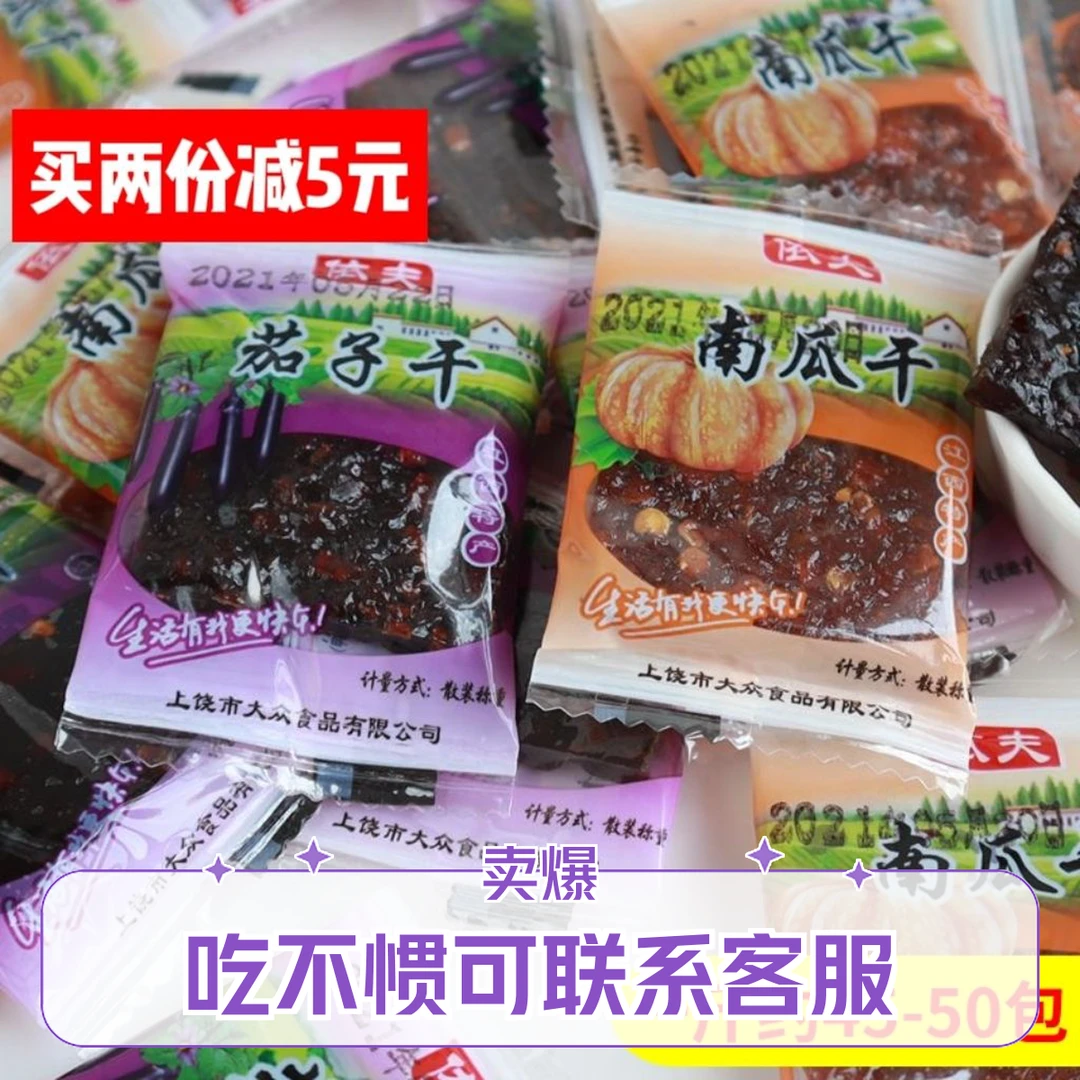 依夫南瓜干产地干零食小吃特辣微辣南瓜美味干零食小辣条特产喜糖