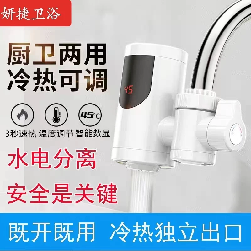 妍捷【数显电冷热水龙头】即热式恒温水龙头三秒冷热两用小厨宝耐用