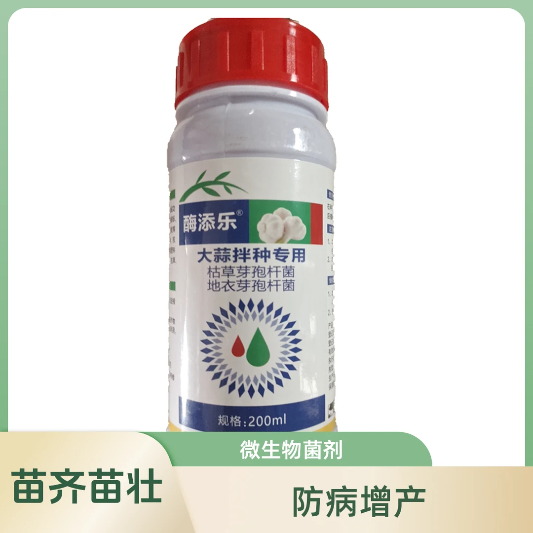 大蒜拌种剂微生物菌剂成活率高早生根快生根苗齐苗壮苗匀防病增产