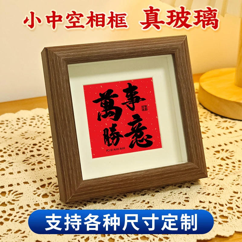 迷你小正方形4寸相框摆台书法字画创意喜庆中空装饰桌面摆件diy框