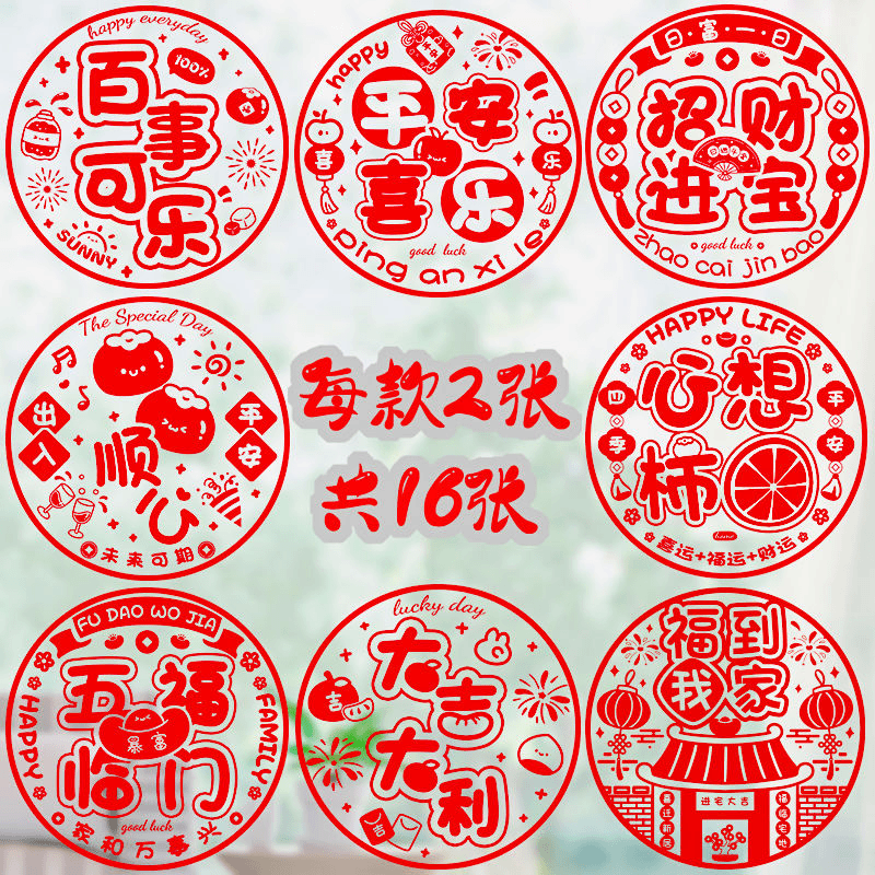 龙年窗花2024新款新年静电贴福字门贴春节过年装饰年画窗户玻璃贴