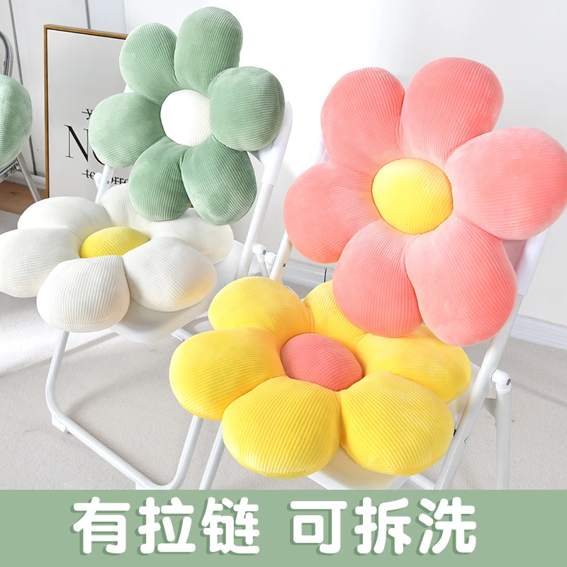 花朵小雏菊可爱沙发坐垫抱枕可拆洗网红卧室学生少女心久坐软垫子
