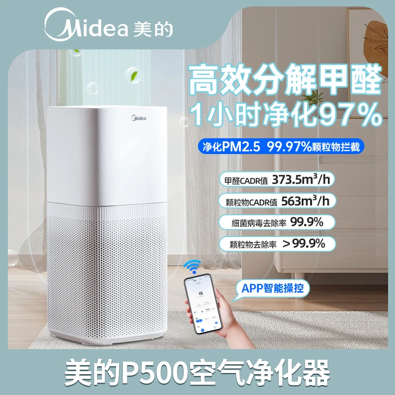 【美的】空气净化器JHQ-P500