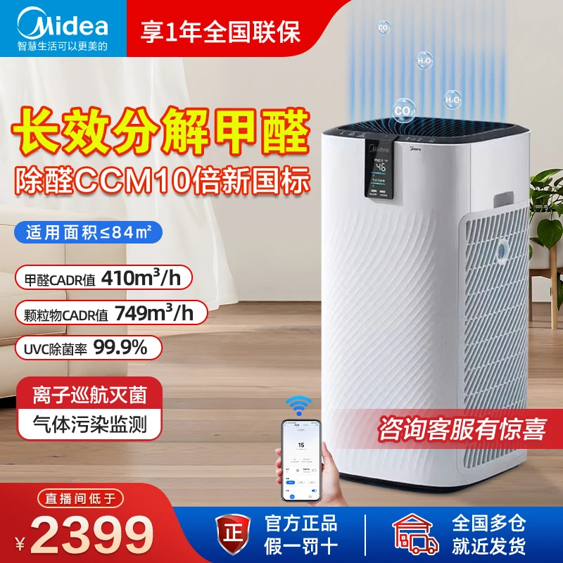 美的空气净化器H32Y负离子室内去异味烟味家用分解除甲醛一体净化