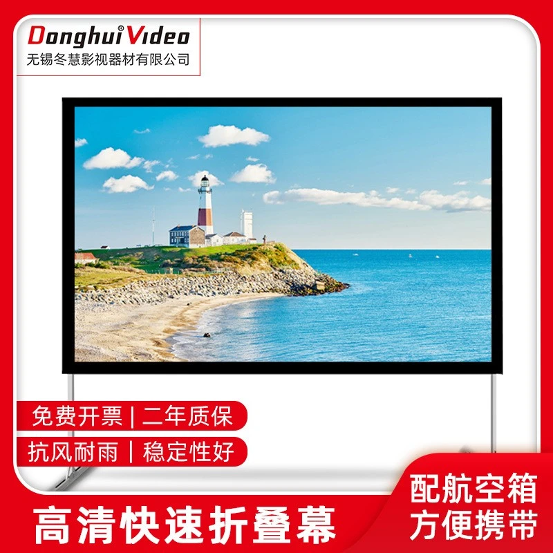 DONG HUI/冬慧落地可拆卸收纳快速折叠幕布户外便携支架 投影幕布