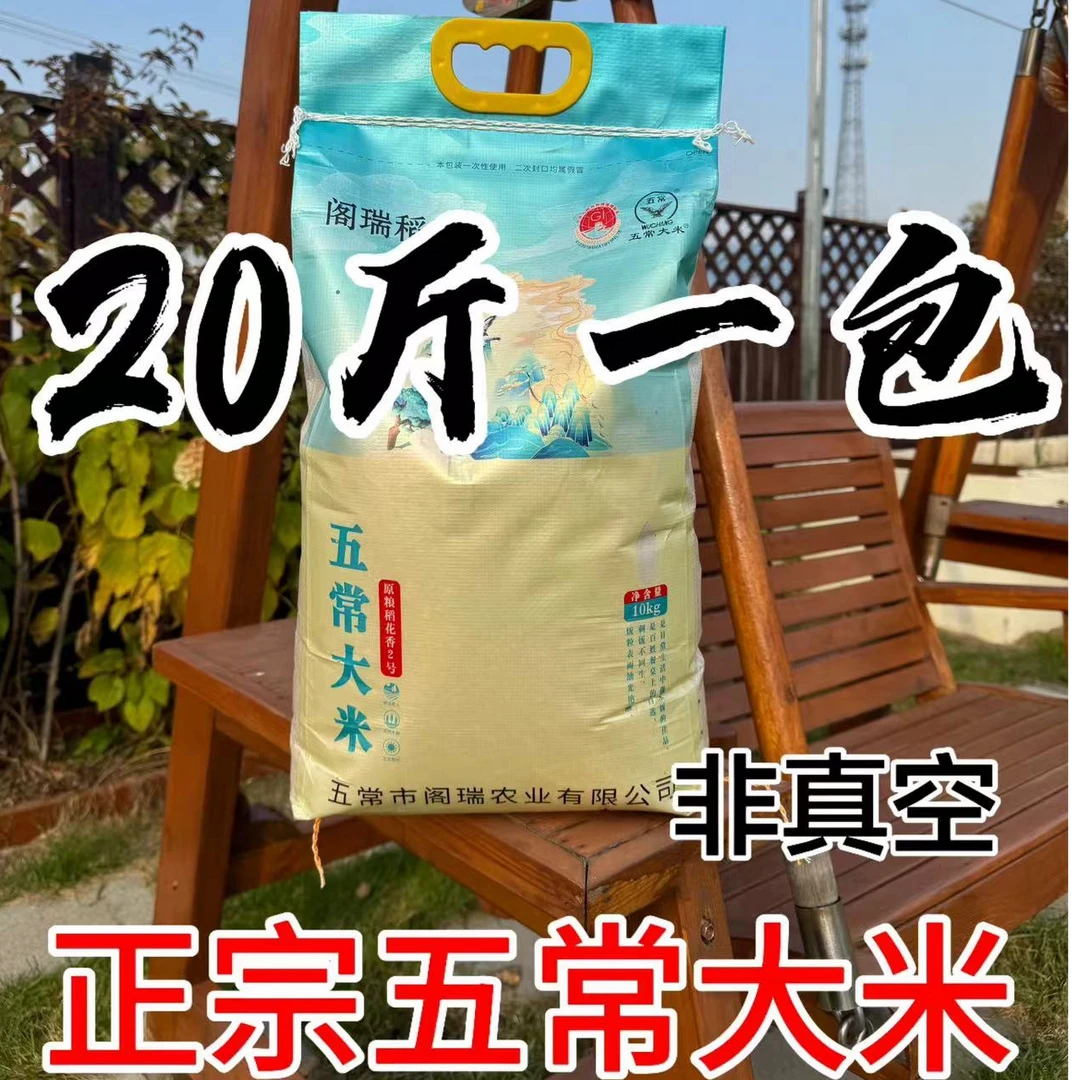 当季新米 20斤编织袋装 五常大米 稻花香2号五优稻四号