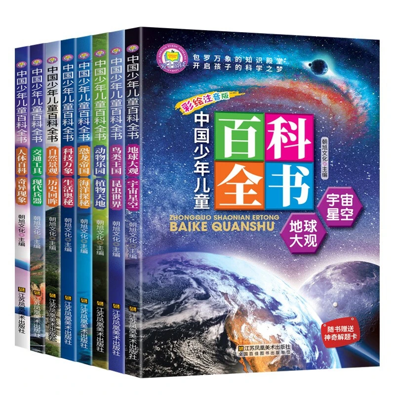 【乌市发货】中国少年儿童百科全书（全8册）少儿阅读课外读物科普