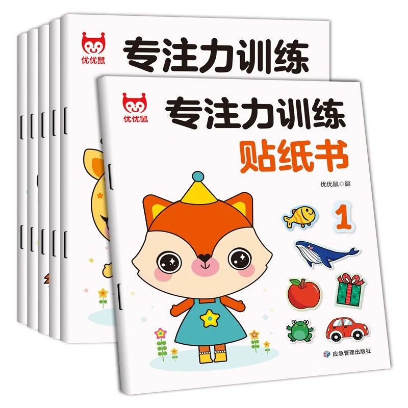 【乌市发货】专注力训练贴纸书（全6册）宝宝早教书益智卡通贴纸启