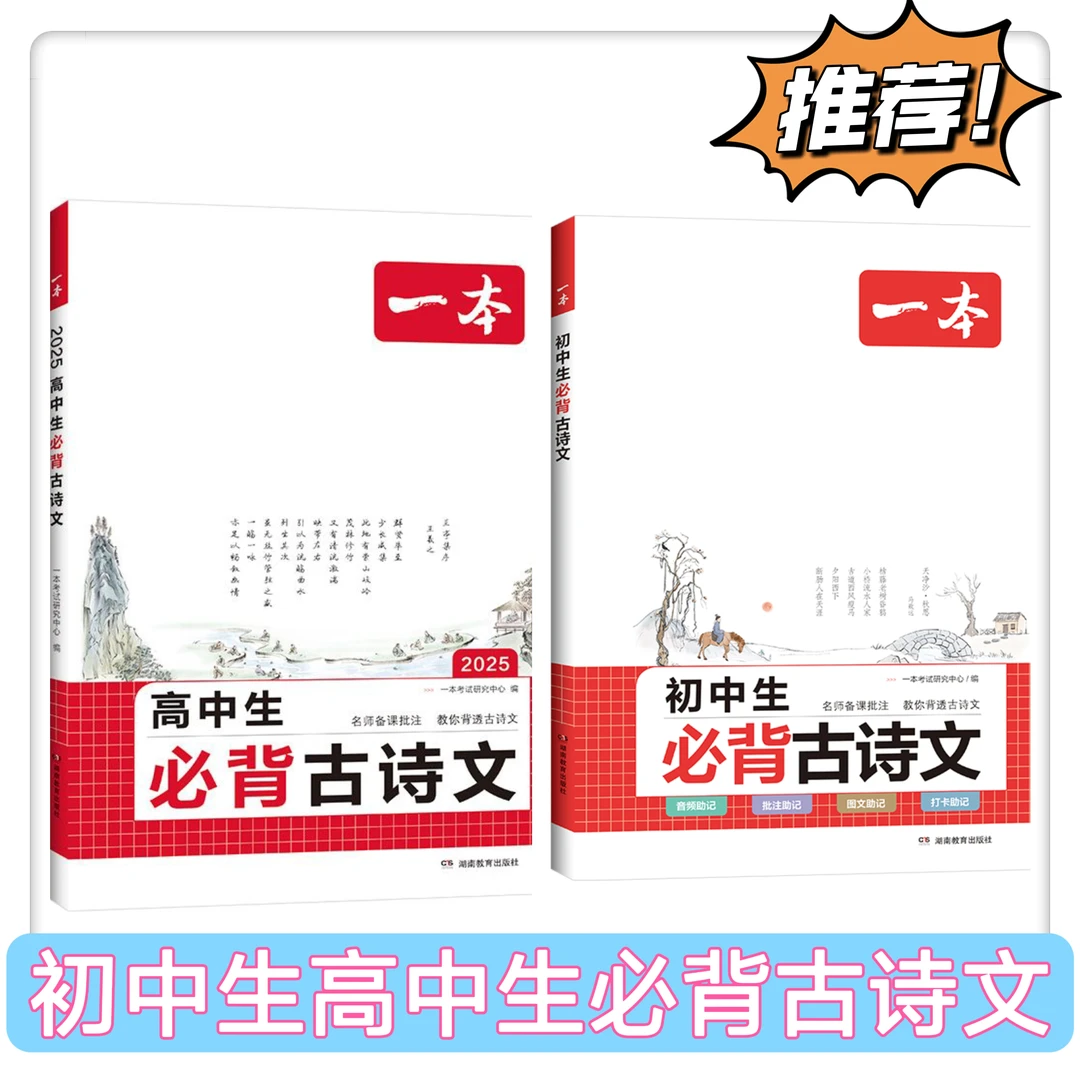 【乌市发货】一本 初中/高中生必背古诗文中学生语文背古诗词文言文