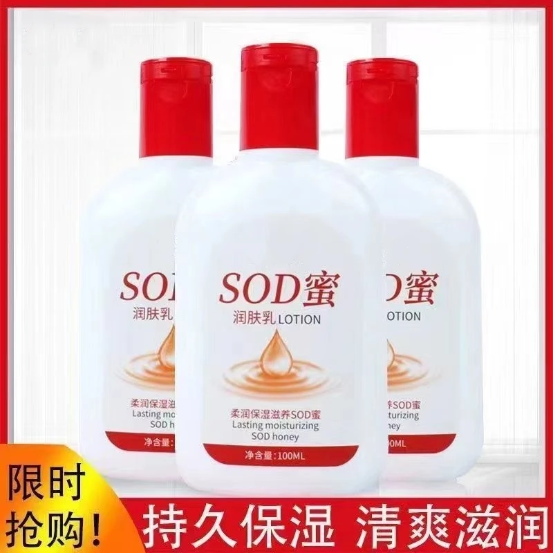 【国货之光】SOD蜜保湿面霜100ml护手霜面霜控油滋润润肤乳醒肤露