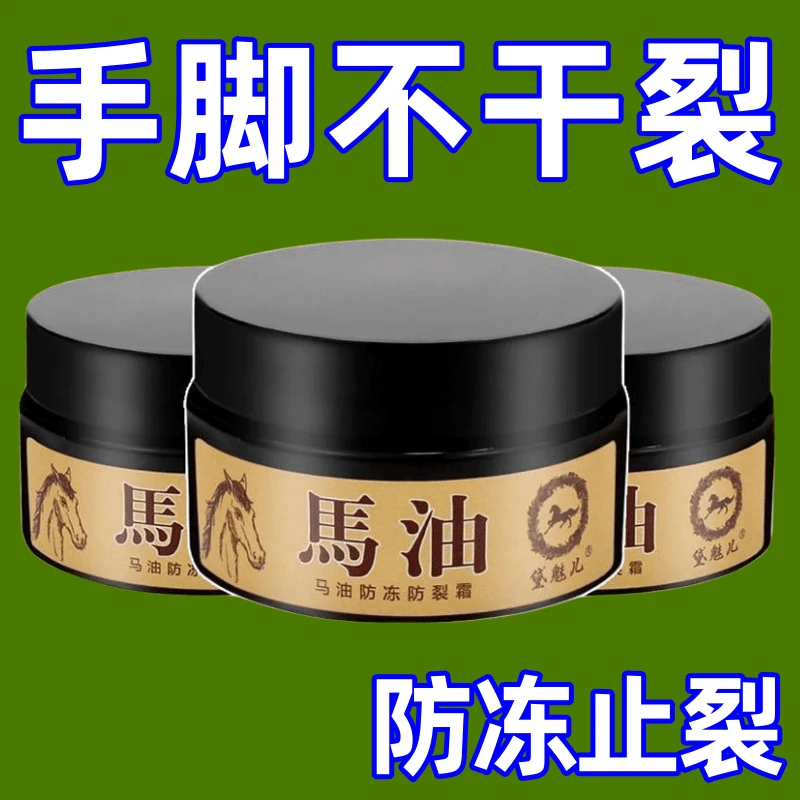 【新人福利】马油口护手霜手脚干燥脱皮脚裂脚后跟干裂防裂膏护脚