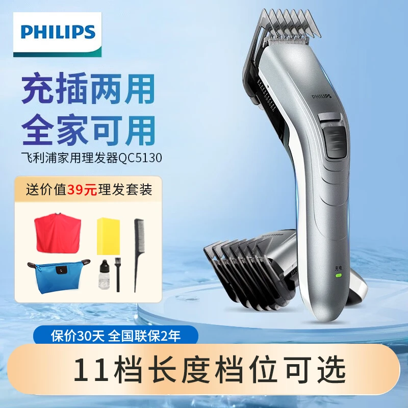 Philips/飞利浦理发器家用电推剪成人儿童充电式电推子电动理发剪