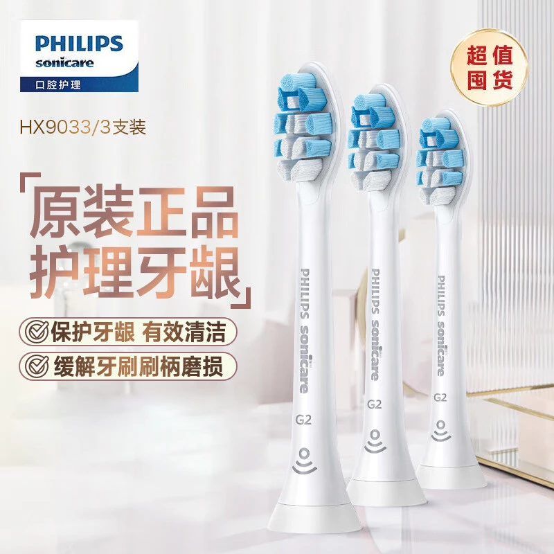 飞利浦电动牙刷头牙龈护理型HX9033适配HX3226HX6421HX6853HX6856
