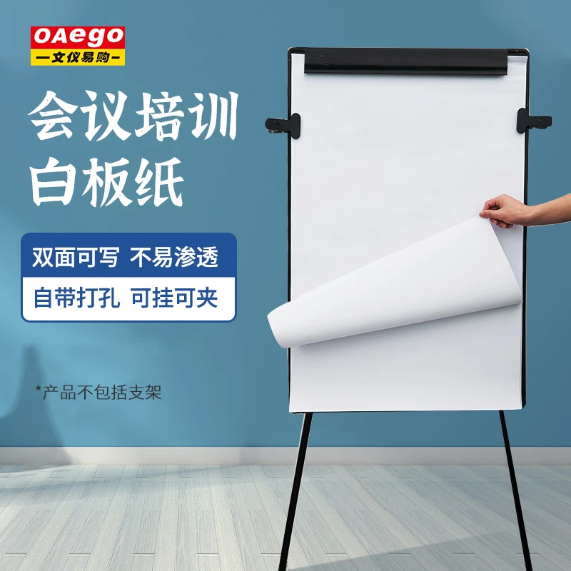 大号卷纸A1白板纸60*90cm 家用教学 临时培训 会议室用 白板挂纸