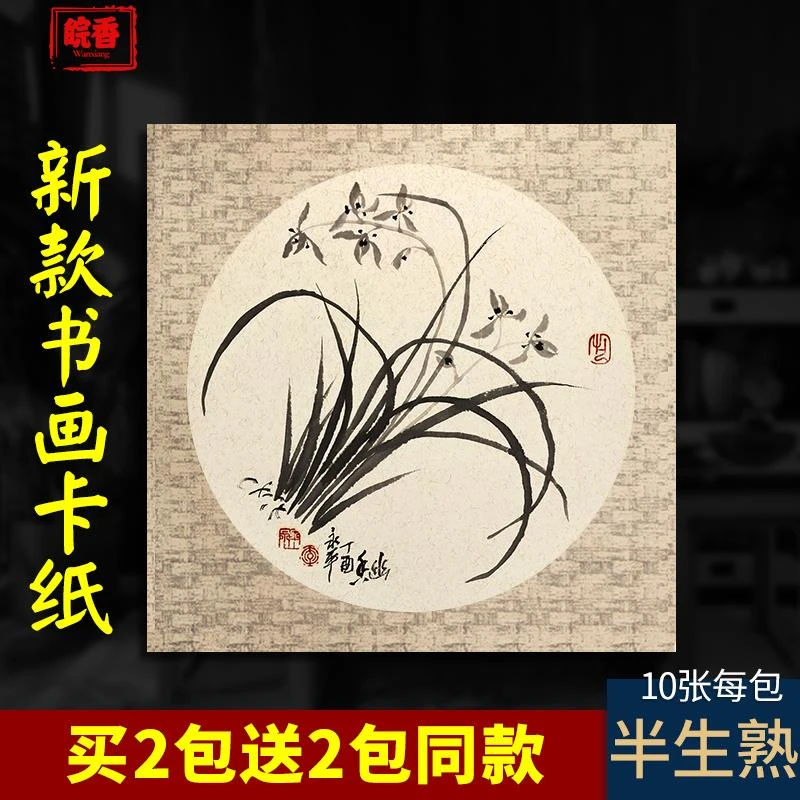 新款宣纸镜片卡纸软卡加厚圆形方形国画空白半生熟书法纸儿童
