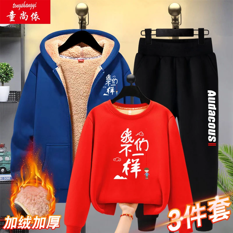 中大童男童秋冬季加绒套装儿童男孩冬季加厚衣服保暖三件套12岁
