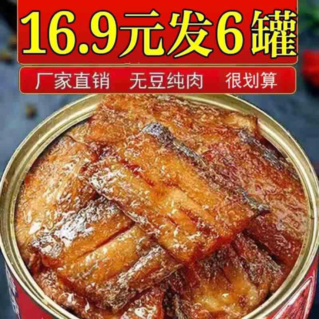 香辣带鱼罐头五香下饭菜新鲜海鲜熟食罐装储存鲜香味食品开盖即食